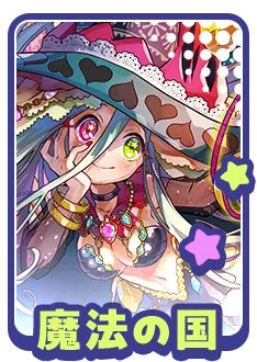 魔法の国に関する質問